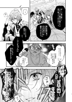 Page 7 of Yumeno sensei wan-chan ni natchattan desu ka !?