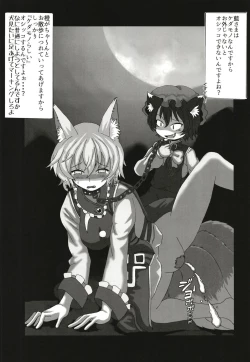 Page 19 of Gensoukyou Yagai Play Goudou Touhou Seikanroku
