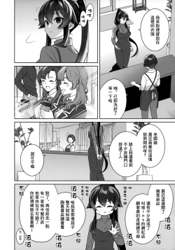 Page 5 of Yoru Yahagi 16