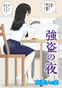 Page 1 of Goutou no Yoru