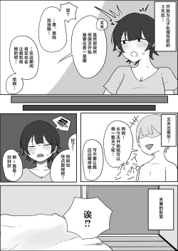 Page 9 of Musuko no Kyokon ni Yuwaku Sarete Mainichi Asedaku Sex Shichau Hahaoya no Hanashi