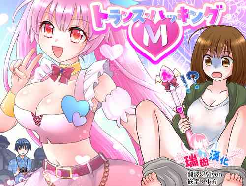 Download Trance Hacking M