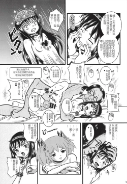 Page 12 of Venom Joule vol. 3Kaizou Homuhomu | Venom Joule Vol. 3改造晓美焰