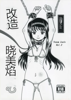 Page 1 of Venom Joule vol. 3Kaizou Homuhomu | Venom Joule Vol. 3改造晓美焰