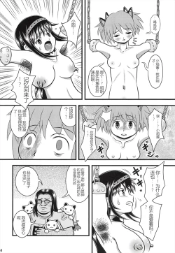 Page 23 of Venom Joule vol. 3Kaizou Homuhomu | Venom Joule Vol. 3改造晓美焰