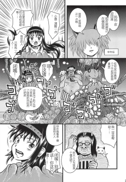 Page 26 of Venom Joule vol. 3Kaizou Homuhomu | Venom Joule Vol. 3改造晓美焰