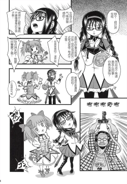 Page 3 of Venom Joule vol. 3Kaizou Homuhomu | Venom Joule Vol. 3改造晓美焰