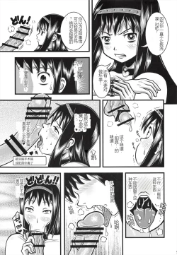 Page 8 of Venom Joule vol. 3Kaizou Homuhomu | Venom Joule Vol. 3改造晓美焰