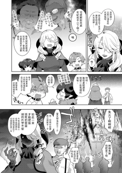 Page 18 of Reventlow-jou no Joukou Jikenbo Ch. 3