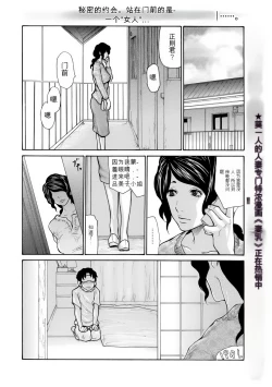 Page 117 of Haha wa Onna de Aru 1-8