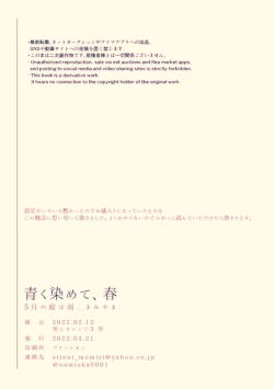 Page 14 of Aoku somete, haru