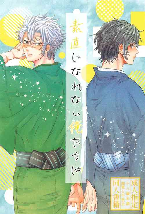 Download Sunao ni Narenai Ore-tachi wa