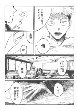 Page 8 of Rakuen no Niwa