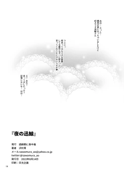 Page 17 of Yoru no Jingei