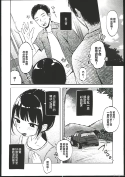 Page 15 of Rinko to Oji-san no Hajimete no Natsuyasumi