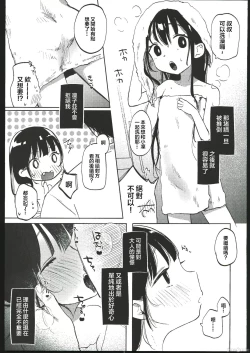 Page 38 of Rinko to Oji-san no Hajimete no Natsuyasumi