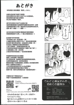 Page 53 of Rinko to Oji-san no Hajimete no Natsuyasumi