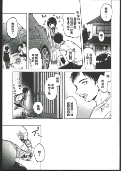 Page 6 of Rinko to Oji-san no Hajimete no Natsuyasumi