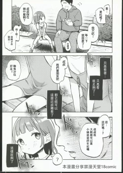 Page 4 of Oji-san no Otomodachi
