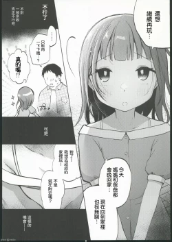 Page 7 of Oji-san no Otomodachi
