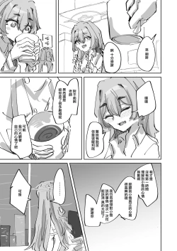 Page 28 of Hotsurete Yukidoke | 被拋棄的小雪