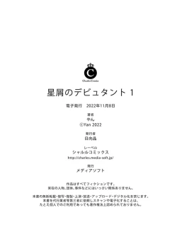 Page 35 of Hoshikuzu no Debutante - Debutante of Stardust 1