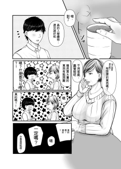 Page 6 of Sobo to Mago| 祖母與孫子