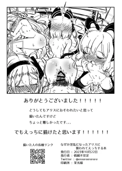 Page 33 of Naze ka Inran ni Natta Alice  ni Osowarete Ecchi suru Hon