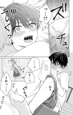 Page 103 of Dare ka yumeda to itte kure 1