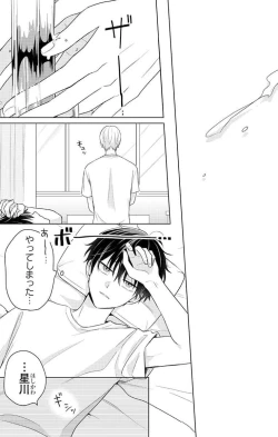 Page 105 of Dare ka yumeda to itte kure 1