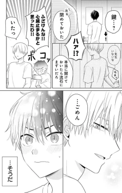 Page 110 of Dare ka yumeda to itte kure 1