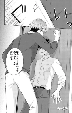 Page 141 of Dare ka yumeda to itte kure 1