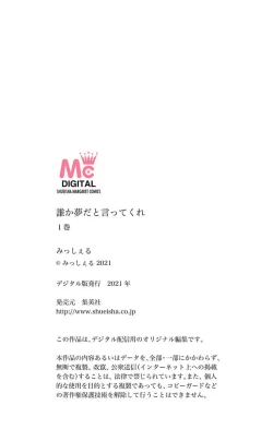 Page 151 of Dare ka yumeda to itte kure 1