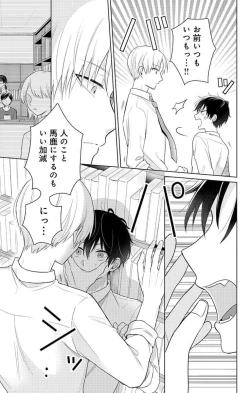 Page 19 of Dare ka yumeda to itte kure 1