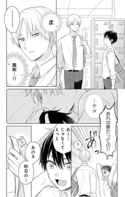Page 27 of Dare ka yumeda to itte kure 1