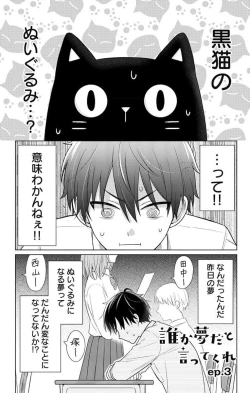 Page 47 of Dare ka yumeda to itte kure 1