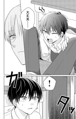 Page 64 of Dare ka yumeda to itte kure 1