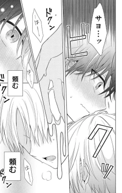 Page 69 of Dare ka yumeda to itte kure 1