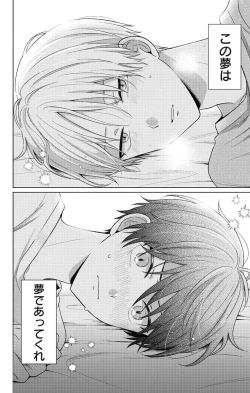 Page 70 of Dare ka yumeda to itte kure 1