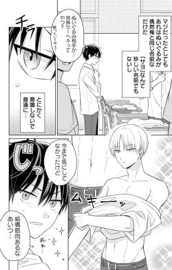 Page 76 of Dare ka yumeda to itte kure 1