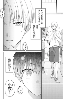 Page 88 of Dare ka yumeda to itte kure 1