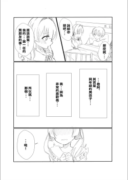 Page 14 of Mitsu no Houkoku - Netorare Maso da to Bare de wa Ikenai noni Kanojo no Seitaiken o Kiku no ga Tomerarenai Boku