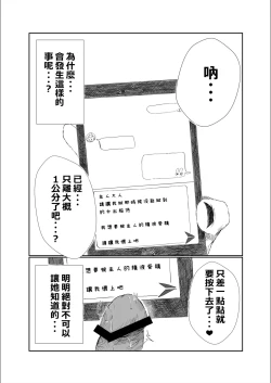 Page 2 of Mitsu no Houkoku - Netorare Maso da to Bare de wa Ikenai noni Kanojo no Seitaiken o Kiku no ga Tomerarenai Boku