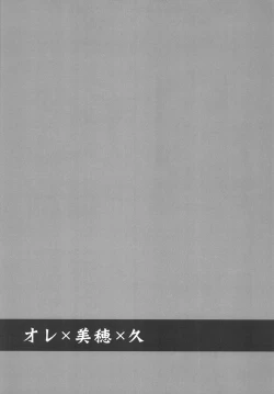 Page 18 of オレ×美穂×久