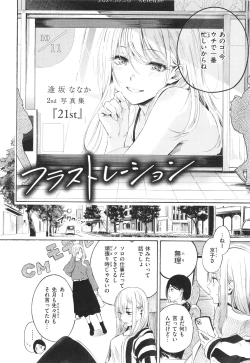 Page 7 of Frustration Girls