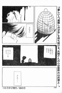 Page 16 of Torikago Uri