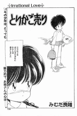 Page 1 of Torikago Uri