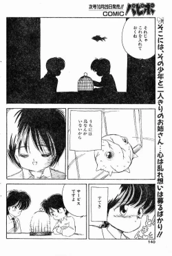 Page 2 of Torikago Uri