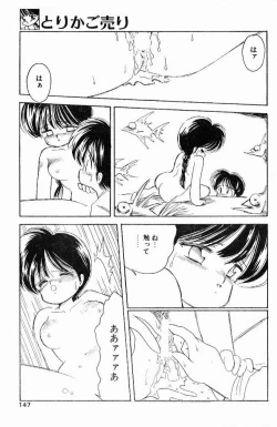 Page 9 of Torikago Uri