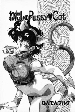 Download Watashi no Pussy♡Cat